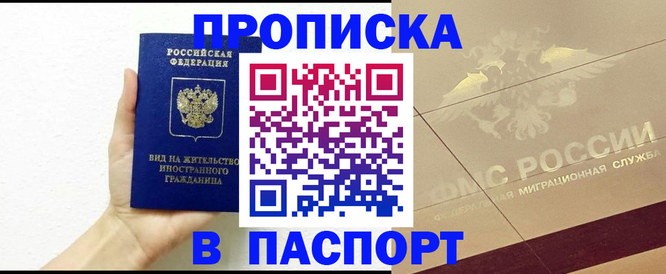 купить прописку в Медвежьегорске